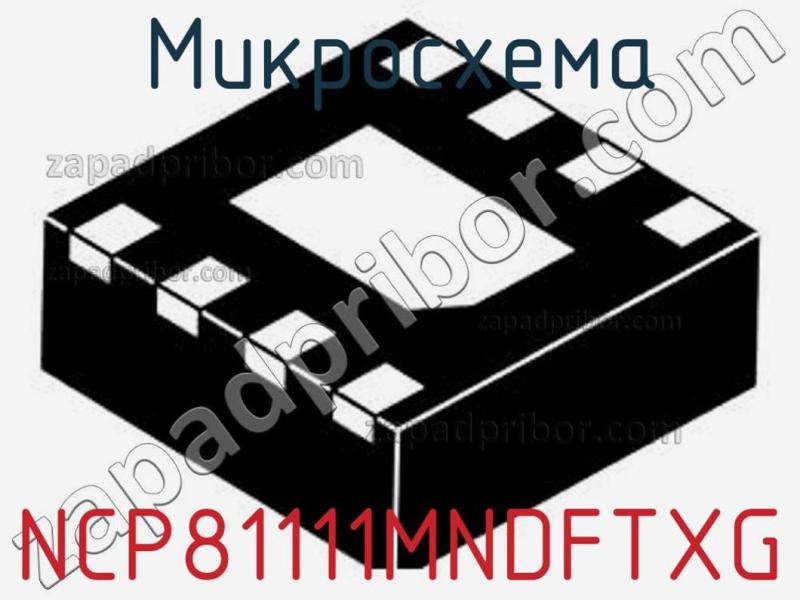 Микросхема NCP81111MNDFTXG фотография.