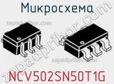 Микросхема NCV502SN50T1G 