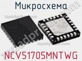 Микросхема NCV51705MNTWG фотография 2.