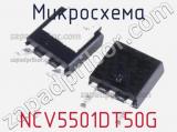 Микросхема NCV5501DT50G