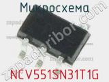 Микросхема NCV551SN31T1G 