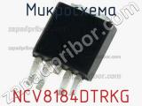 Микросхема NCV8184DTRKG