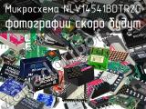 Микросхема NLV14541BDTR2G 