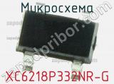 Микросхема XC6218P332NR-G 