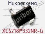 Микросхема XC6218P332NR-G фотография 2.