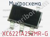 Микросхема XC6221A252MR-G 
