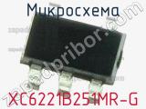 Микросхема XC6221B251MR-G 