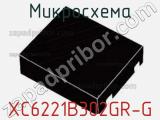 Микросхема XC6221B302GR-G фотография 2.