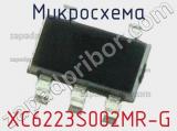 Микросхема XC6223S002MR-G 