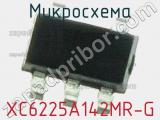 Микросхема XC6225A142MR-G 