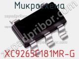 Микросхема XC9265C181MR-G 