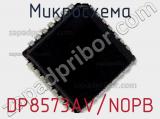 Микросхема DP8573AV/NOPB фотография 2.