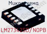 Микросхема LM27342SD/NOPB 