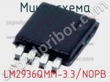 Микросхема LM2936QMM-3.3/NOPB 