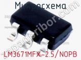 Микросхема LM3671MFX-2.5/NOPB 