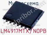 Микросхема LM4917MTX/NOPB