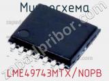 Микросхема LME49743MTX/NOPB