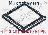 Микросхема LMK04011BISQE/NOPB 