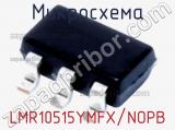 Микросхема LMR10515YMFX/NOPB 