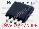 Микросхема LMV602MM/NOPB 