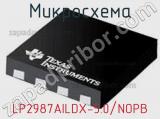 Микросхема LP2987AILDX-5.0/NOPB 