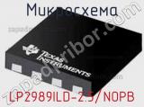 Микросхема LP2989ILD-2.5/NOPB 