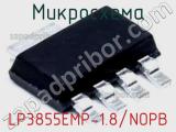 Микросхема LP3855EMP-1.8/NOPB