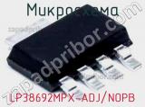 Микросхема LP38692MPX-ADJ/NOPB 