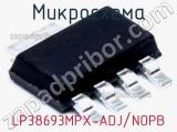 Микросхема LP38693MPX-ADJ/NOPB 