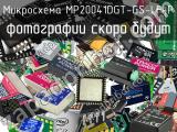 Микросхема MP20041DGT-GS-LF-P