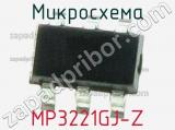 Микросхема MP3221GJ-Z 