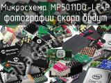 Микросхема MP5011DQ-LF-P 