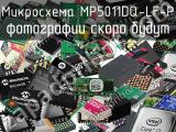 Микросхема MP5011DQ-LF-P