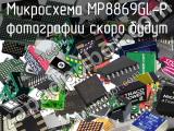 Микросхема MP8869GL-P 