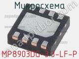 Микросхема MP8903DG-3.3-LF-P 
