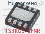 Микросхема TS31023-QFNR