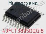 Микросхема 49FCT3805DQGI8 