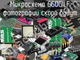 Микросхема 660GILF 