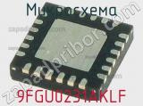 Микросхема 9FGU0231AKLF