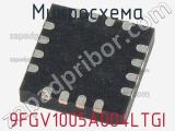 Микросхема 9FGV1005A004LTGI 