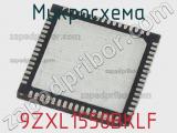 Микросхема 9ZXL1550BKLF 