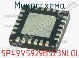 Микросхема 5P49V5929B523NLGI