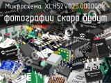 Микросхема XLH52V025.000000X