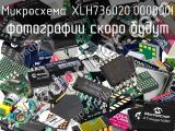 Микросхема XLH736020.000000I 