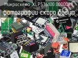 Микросхема XLP536100.000000X 