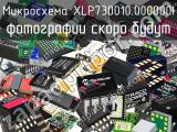 Микросхема XLP730010.000000I