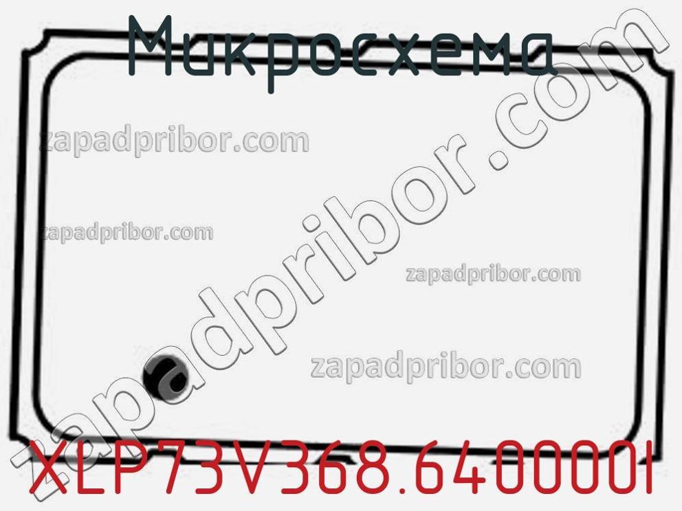 XLP73V368.640000I - Микросхема - фотография. Увеличить. XLP73V368.640000I - Микросхема - фотография.