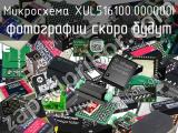 Микросхема XUL516100.000000I 