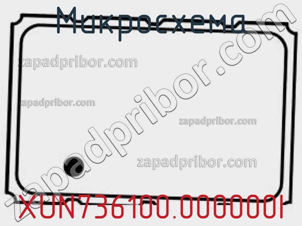 XUN736100.000000I - Микросхема - фотография. Увеличить. XUN736100.000000I - Микросхема - фотография.