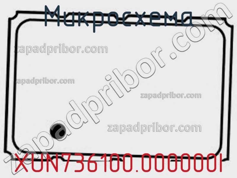 Микросхема XUN736100.000000I фотография.